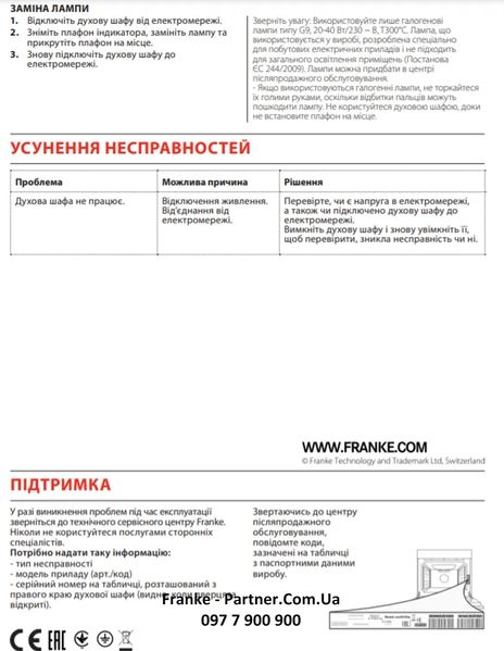 Духова шафа з функцією парової очистки Franke Smart FSM 86 H OY (116.0606.094) скло, колір мигдаль - Архів 116.0606.094 фото