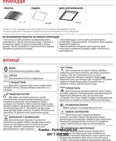 Духова шафа з функцією парової очистки Franke Smart FSM 86 H OY (116.0606.094) скло, колір мигдаль - Архів 116.0606.094 фото