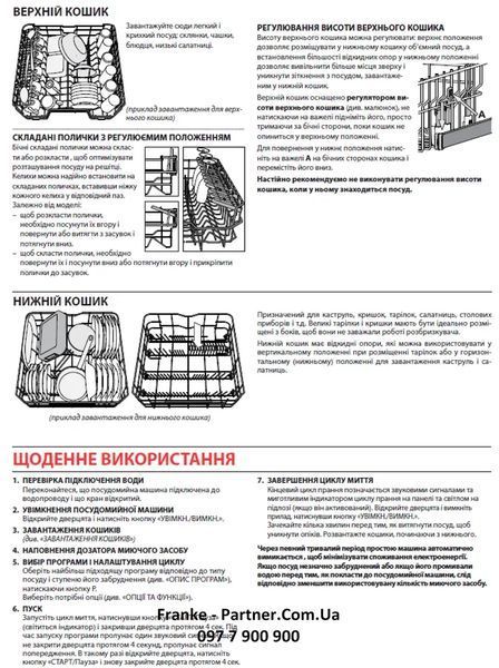 Посудомийна машина Franke FDW 614 D7P DOS D (117.0611.673) 60 см 117.0611.673 фото